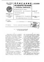 Устройство для воздействия на биологический объект Устройство для воздействия на биологический объект