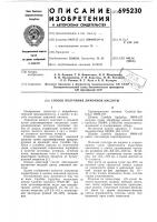 Способ получения лимонной кислоты Способ получения лимонной кислоты