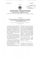 Приспособление для автоматической подачи консистентных смазочных материалов к подшипникам валов Приспособление для автоматической подачи консистентных смазочных материалов к подшипникам валов