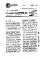 Устройство фотоэлектрической регистрации моментов прохождения звезд Устройство фотоэлектрической регистрации моментов прохождения звезд