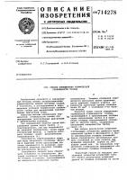 Способ определения термической стабильности топлив Способ определения термической стабильности топлив