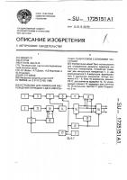 Устройство для измерения расхождения периодов у двух импульсных генераторов с близкими частотами Устройство для измерения расхождения периодов у двух импульсных генераторов с близкими частотами