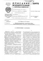 Измельчающее устройство Измельчающее устройство