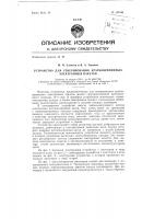 Устройство для генерирования кратковременных электронных пакетов Устройство для генерирования кратковременных электронных пакетов