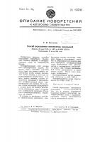 Способ перезаливки изношенных вкладышей Способ перезаливки изношенных вкладышей