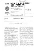 Устройство непрерывного действия для резки хрупких заготовок Устройство непрерывного действия для резки хрупких заготовок