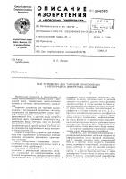 Устройство для тактовой синхронизации с регенерацией дискретных сигналов Устройство для тактовой синхронизации с регенерацией дискретных сигналов
