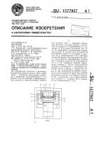 Устройство для изготовления глубокопрофильных изделий из древесно-клеевых композиций Устройство для изготовления глубокопрофильных изделий из древесно-клеевых композиций