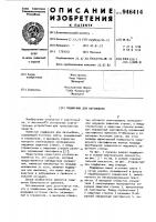 Подфарник для автомобиля Подфарник для автомобиля