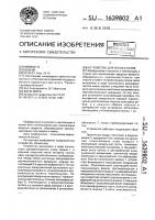 Устройство для отсоса газов Устройство для отсоса газов