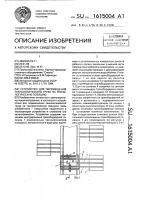 Устройство для перемещения технологического груза на технологическую позицию Устройство для перемещения технологического груза на технологическую позицию