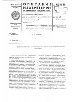 Устройство автоматической настройки избирательного усилителя Устройство автоматической настройки избирательного усилителя