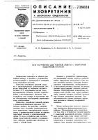Устройство для токовой защиты с зависимой выдержкой времени Устройство для токовой защиты с зависимой выдержкой времени