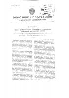 Трубка для измерения скорости и статического давления в двухмерном потоке Трубка для измерения скорости и статического давления в двухмерном потоке