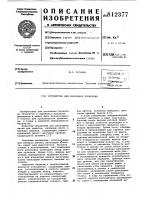 Устройство для раскладки проволоки Устройство для раскладки проволоки