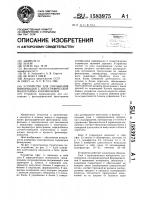 Устройство для считывания информации с фотографической фонограммы кинофильмов Устройство для считывания информации с фотографической фонограммы кинофильмов