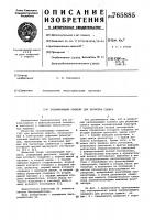 Запоминающий элемент для регистра сдвига Запоминающий элемент для регистра сдвига