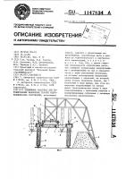 Подвижная опалубка для бетонирования наклонных граней гидротехнических сооружений Подвижная опалубка для бетонирования наклонных граней гидротехнических сооружений