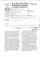 Устройство для обработки деталей в жидкости Устройство для обработки деталей в жидкости