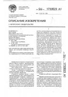 Устройство для выделения волокна из стеблей лубяных растений Устройство для выделения волокна из стеблей лубяных растений