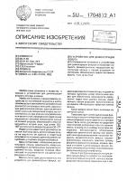 Устройство для демонстрации фокуса Устройство для демонстрации фокуса