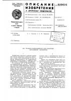 Гранула наполнителя для объемноабразивной обработки Гранула наполнителя для объемноабразивной обработки