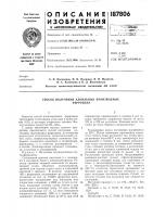 Способ получения алкильных производныхферроцена