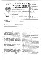 Магнитострикционная линия задержки Магнитострикционная линия задержки