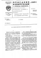 Свайно-якорное устройство жукова в.п. Свайно-якорное устройство жукова в.п.