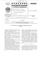 Устройство для зачистки брюшной полости рыбы Устройство для зачистки брюшной полости рыбы