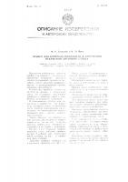 Прибор для контроля полостности и оптических искажений листового стекла Прибор для контроля полостности и оптических искажений листового стекла