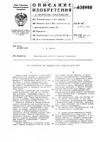 Устройство для моделирования геомагнитного поля Устройство для моделирования геомагнитного поля