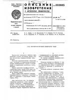 Взрывомагнитный генератор тока Взрывомагнитный генератор тока