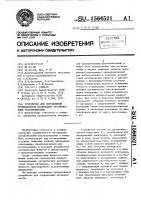 Устройство для определения проницаемости материалов органическими растворителями Устройство для определения проницаемости материалов органическими растворителями