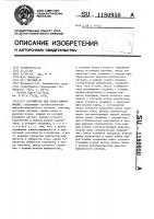 Устройство для сбора информации Устройство для сбора информации