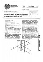 Способ исследования структурного совершенства монокристаллов Способ исследования структурного совершенства монокристаллов