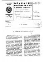 Устройство для стягивания рельсов Устройство для стягивания рельсов