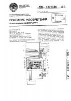 Люнет к автоматам фасонно-продольного точения Люнет к автоматам фасонно-продольного точения