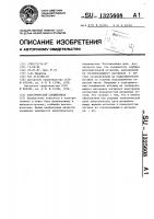 Электрический соединитель Электрический соединитель