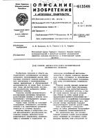 Способ автоматического регулирования заполнения мельниц Способ автоматического регулирования заполнения мельниц