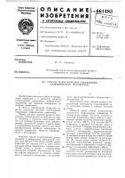 Способ телеизмерения скважинных геофизических параметров Способ телеизмерения скважинных геофизических параметров