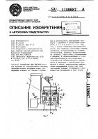 Устройство для зиговки Устройство для зиговки