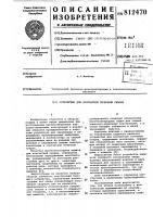 Устройство для контактной точечнойсварки Устройство для контактной точечнойсварки