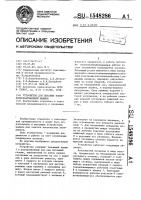 Устройство для питания волокнообрабатывающей машины Устройство для питания волокнообрабатывающей машины