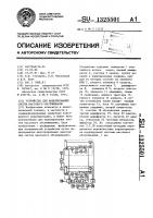 Устройство для моделирования систем массового обслуживания Устройство для моделирования систем массового обслуживания