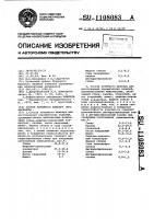 Состав литейного шликера (его варианты) Состав литейного шликера (его варианты)