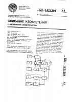 Устройство для контроля психофизиологического состояния машиниста Устройство для контроля психофизиологического состояния машиниста