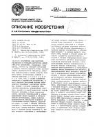 Устройство для контроля растворов и провалов контактов электрических аппаратов Устройство для контроля растворов и провалов контактов электрических аппаратов