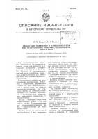 Прибор для измерения и нанесения лунок или отпечатков на поверхности цилиндров двигателей Прибор для измерения и нанесения лунок или отпечатков на поверхности цилиндров двигателей