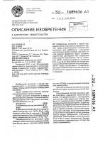 Состав для упрочнения горных пород Состав для упрочнения горных пород